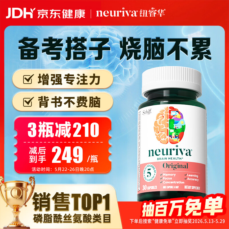 旭福neuriva脑动力 ps磷脂酰丝氨酸神经酸非dha补脑增强记忆力脑力素