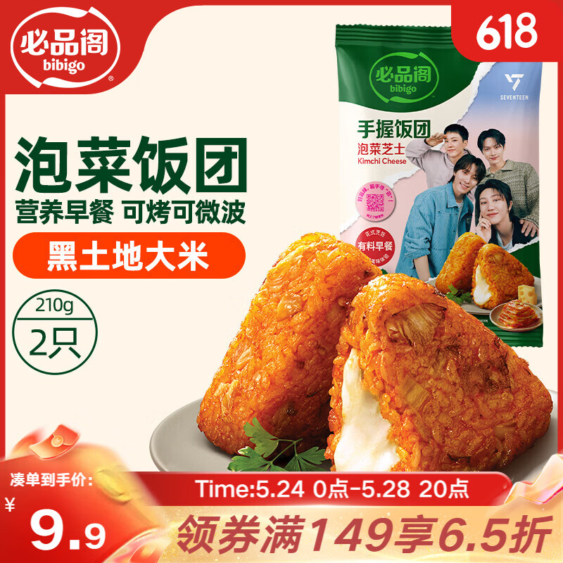 必品阁手握三角饭团 韩式烤肉味210g（2只）早餐速食微波即食 东北大米