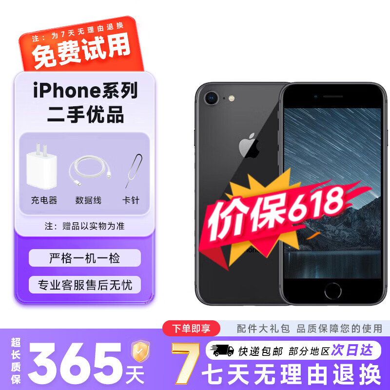 Apple苹果8 iPhone8 4G全网通 4.7英寸 苹果手机 二手手机 灰色 64G 9成新【更换100%电池】