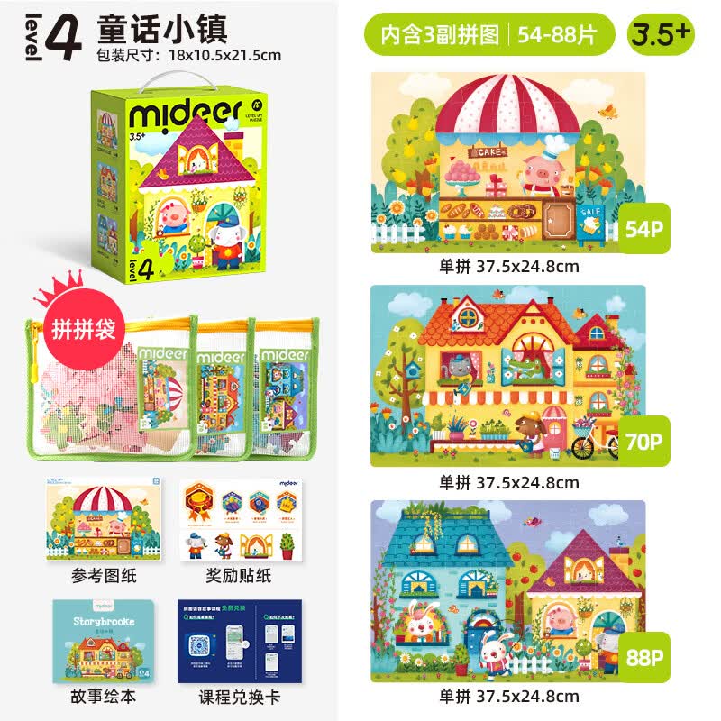弥鹿（MiDeer）儿童进阶拼图1-8岁宝宝卡通拼板早教益智玩具认知启蒙专注力训练 3-4岁4阶童话小镇·收纳袋版 共180片