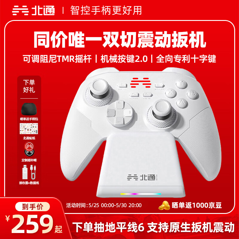 北通鲲鹏20无线游戏手柄AI智控双切扳机TMR震动蓝牙xbox类电脑PC手机steam电视NSswitch2体感深海迷航