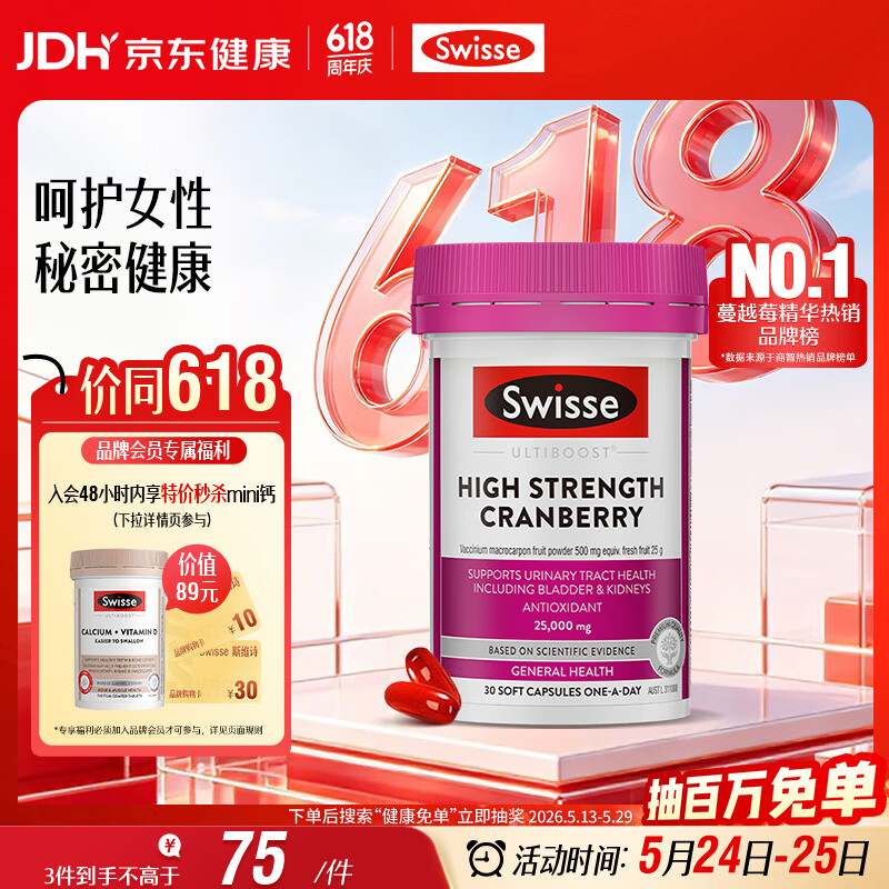 Swisse斯维诗高浓度蔓越莓胶囊A型原花青素VC 私密健康30粒/瓶热巴同款