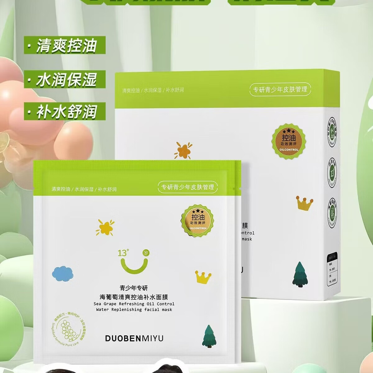 朵本觅语青少年专用面膜洋甘菊舒缓维稳保湿清爽控油补水青少年学生敏感肌 青少年海葡萄清爽控油补水面膜