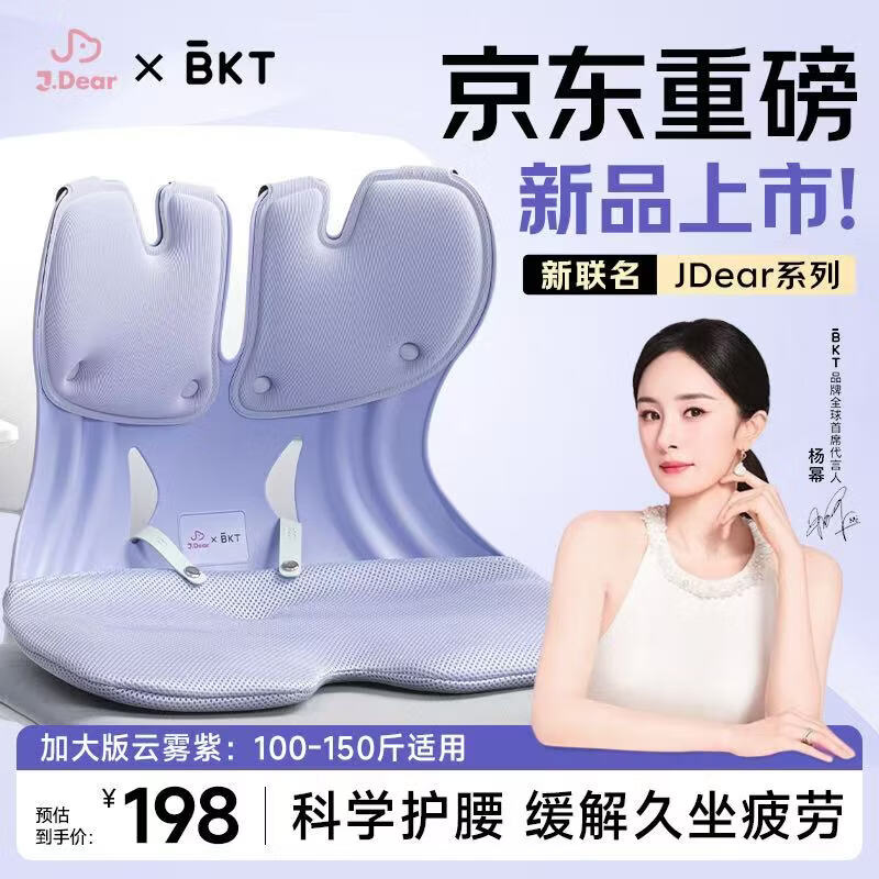 BKT护腰坐垫久坐神器人体工学座姿椅子坐垫办公腰靠垫节日礼物送女友