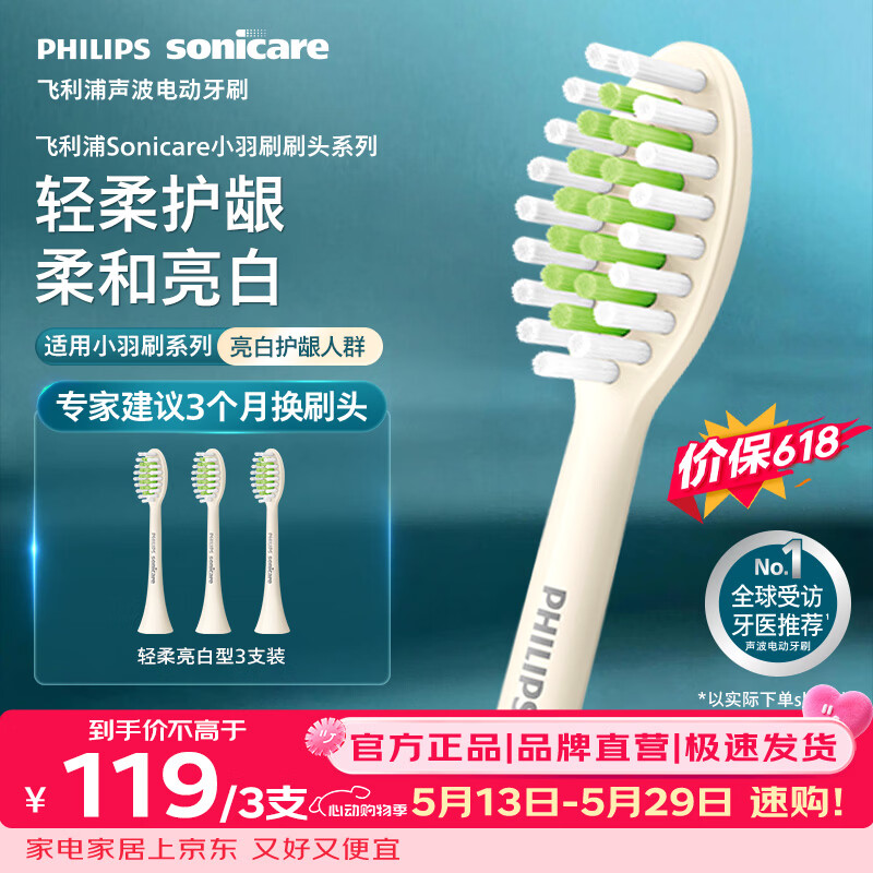 飞利浦（PHILIPS）电动牙刷头官方原装适配小羽刷系列刷柄清洁亮白   3支装HX2033/05  适配HX2471/03白色
