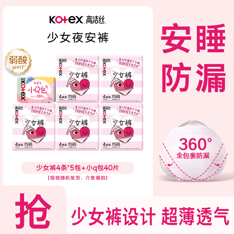 高洁丝安睡裤 1.5元 - 86线报