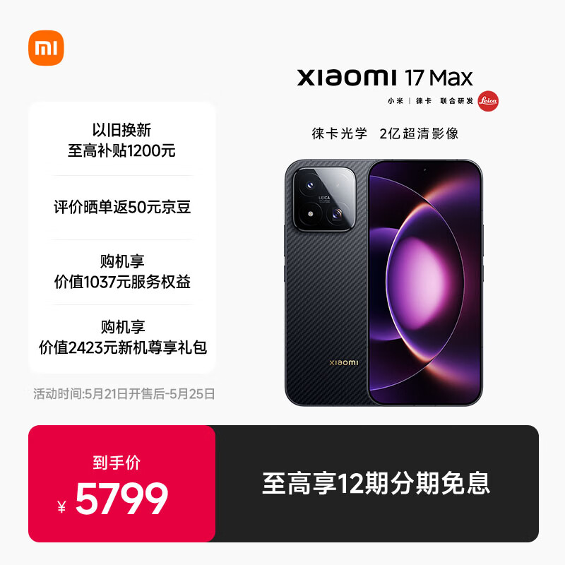 С�� С��17 Max 2�������⿨���� 8000mAh��� 16GB+512GB 5G�ֻ� 5249Ԫ