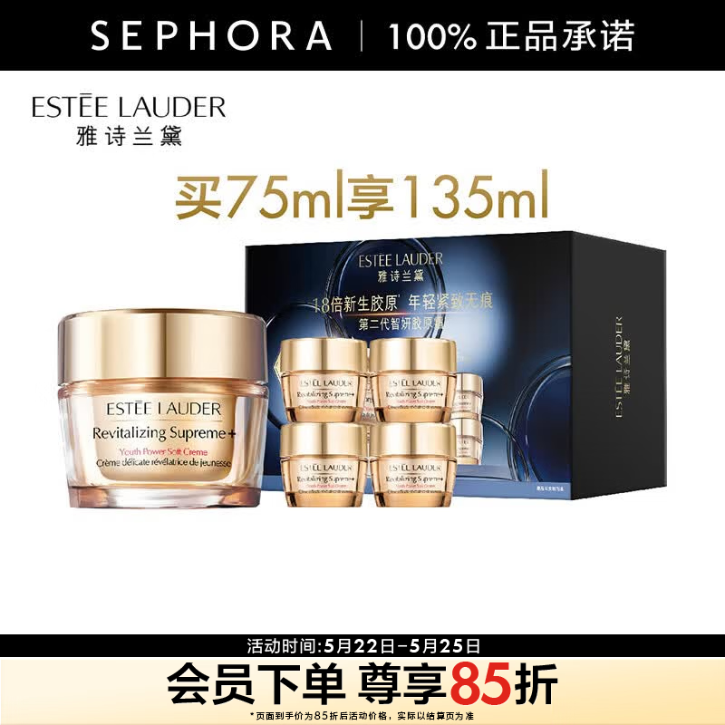 雅诗兰黛（Estee Lauder）智妍紧塑精华乳霜（胶原霜乳霜款）【热卖】   买75ml享135ml