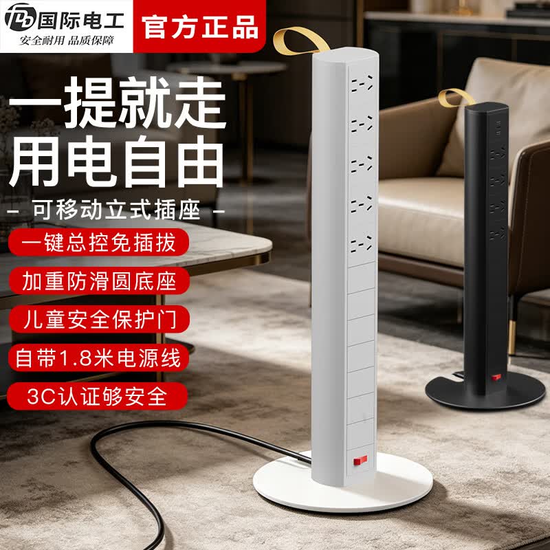 国际电工（FDD）可移动立式插座家用办公落地插排过载保护地面接线板USB一键总控排插带线插线板 【白色 四位五孔+UC】1.8米电源线/防过载