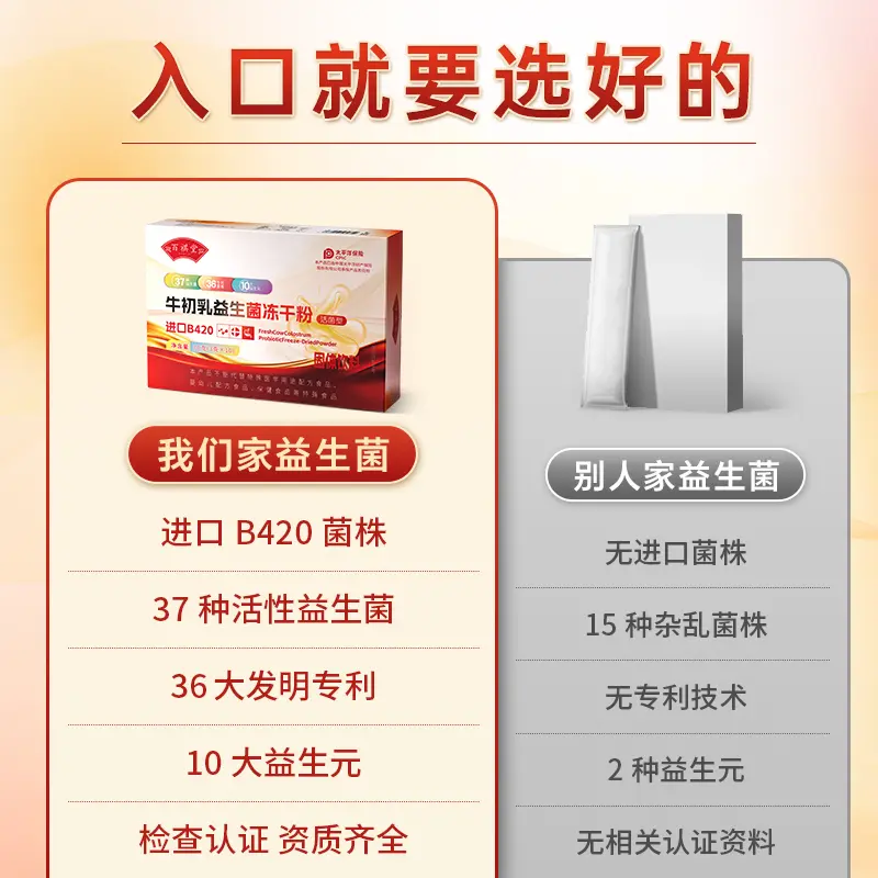 百祺堂牛初乳益生菌冻干粉进口b420营养 A1-2 30g*1盒 【到手12盒】
