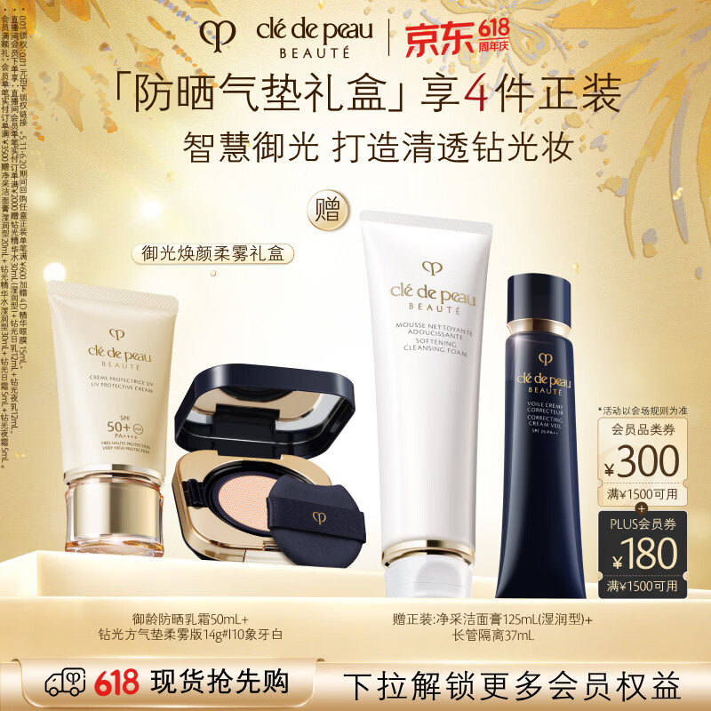 肌肤之钥（CPB）御光柔雾礼盒御龄防晒50mL+柔雾方气垫14g#I10象牙白生日礼物