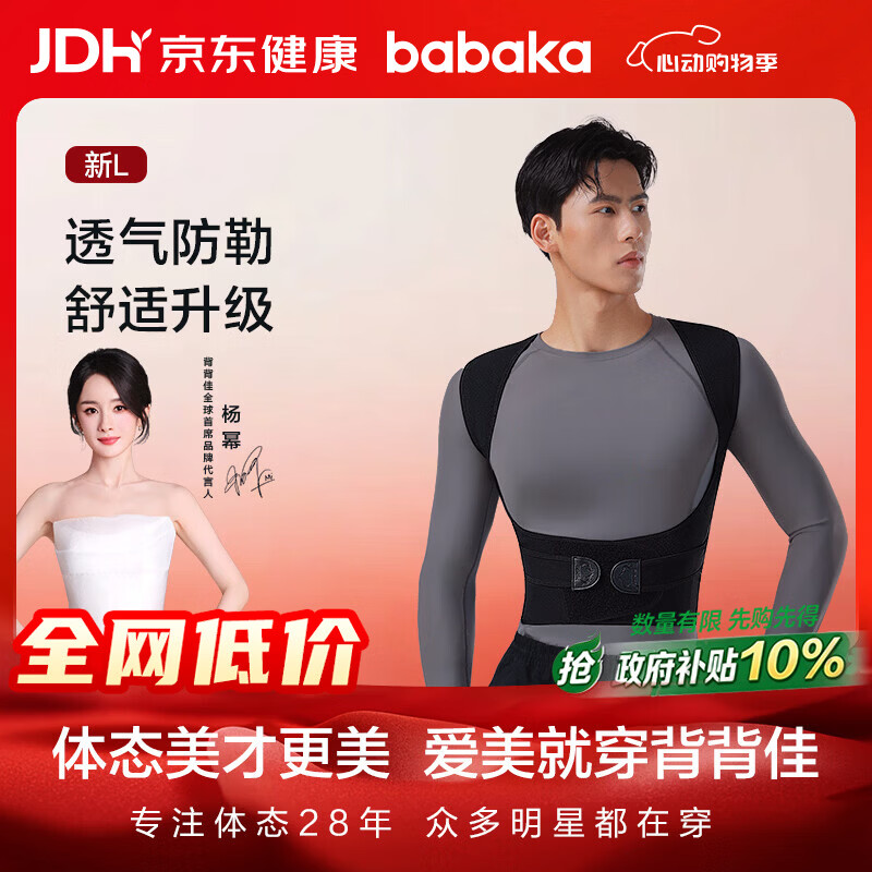 背背佳杨幂同款矫姿带新L四季透气外穿成人男女通用开肩护腰撑腰XXL-618