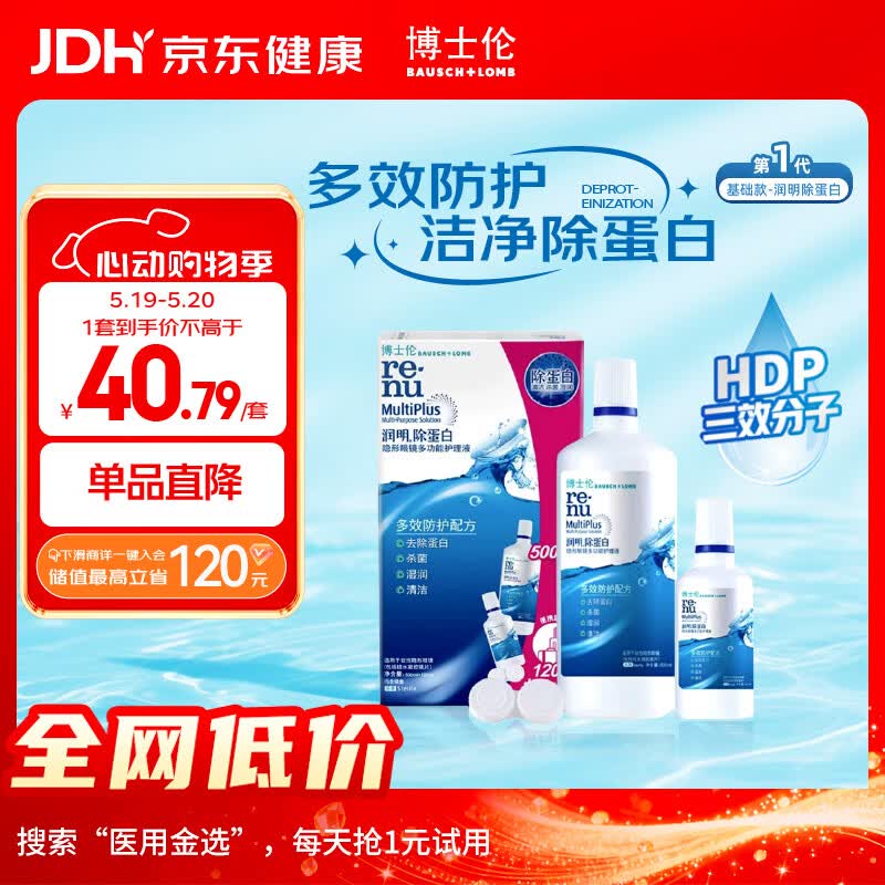 博士伦隐形眼镜水润明除蛋白护理液500+120ml 隐形眼镜护理液
