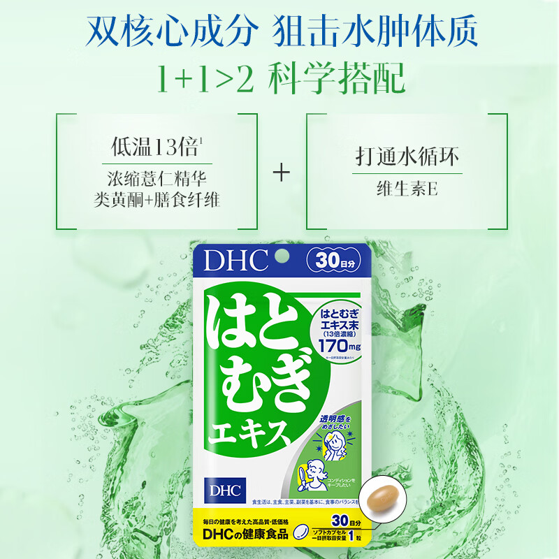 DHC薏仁丸 高含量薏仁精华胶囊 含维生素E 健康好气色润养肌肤 进口 (送毛喉素1袋)120日量囤货装- 30粒*4袋