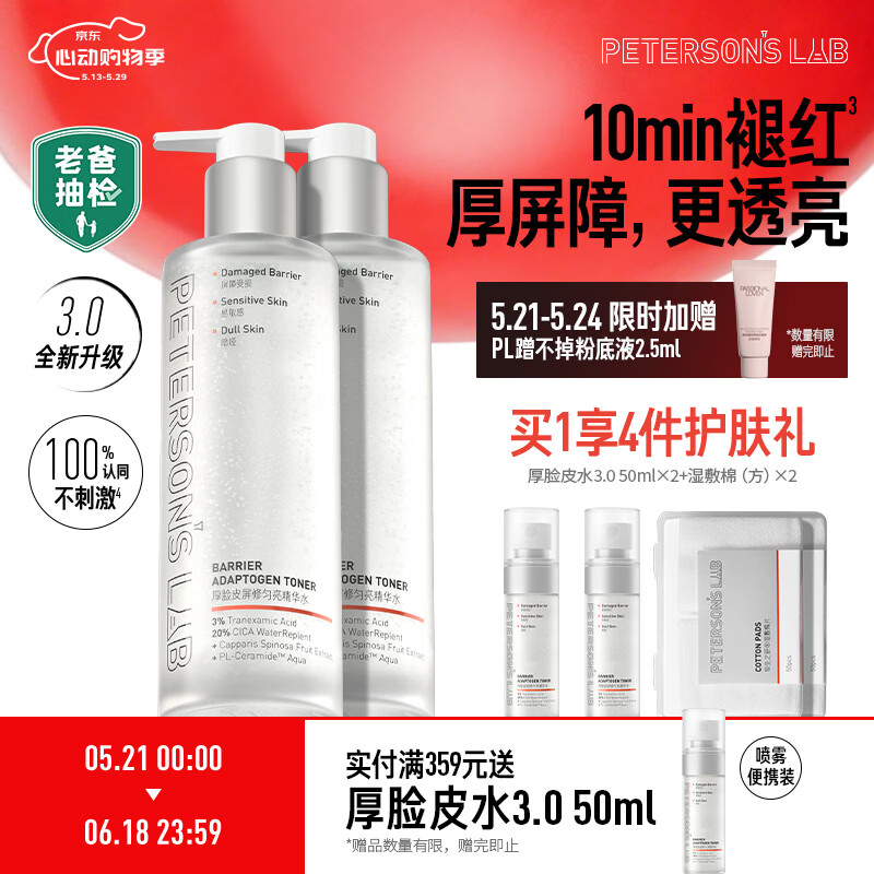 毕生之研【3.0升级】厚脸皮水3.0-205ml*2修护提亮精华水爽肤水520礼物