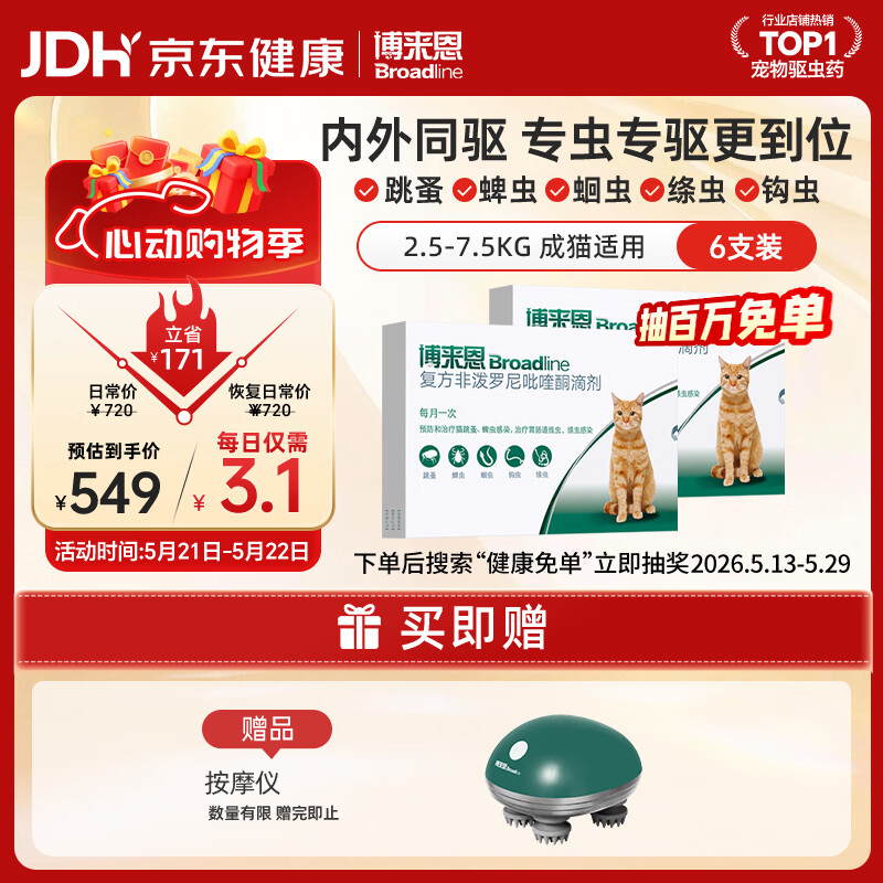 博来恩2.5-7.5kg内外同驱滴剂*6支 225元,福来恩升级版 225元 - 线报酷 博来恩2.5-7.5kg内外同驱滴剂*6支 225元,福来恩升级版 225元 - 线报酷