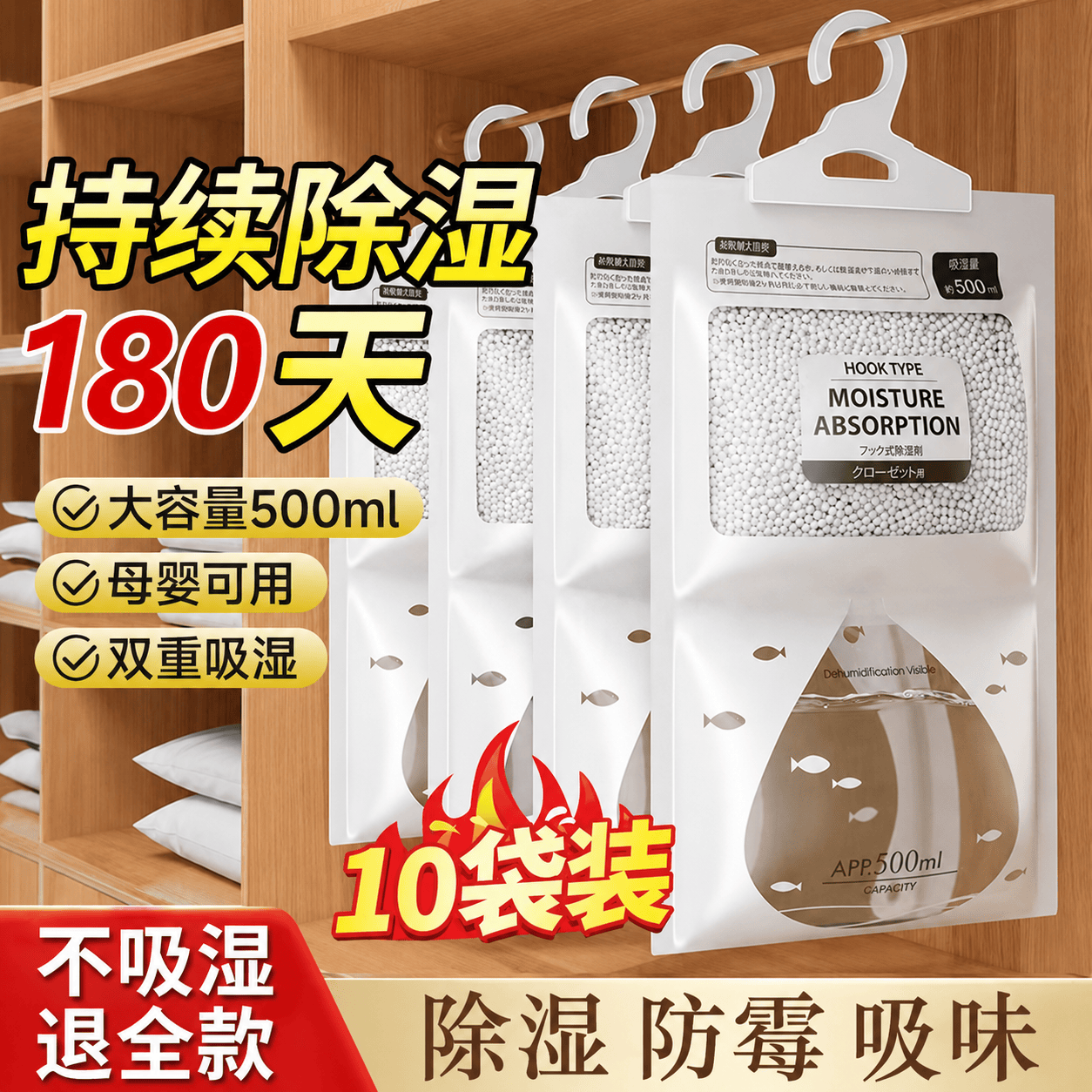 DAGO除湿袋升级款可挂式衣柜防潮防霉干燥剂回南天吸湿袋宿舍卧室10袋