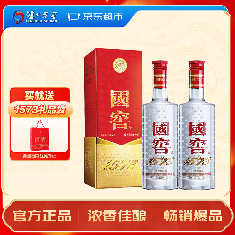 泸州老窖 国窖1573 浓香型 白酒 52度500ml*2双瓶装五码(年份随机)