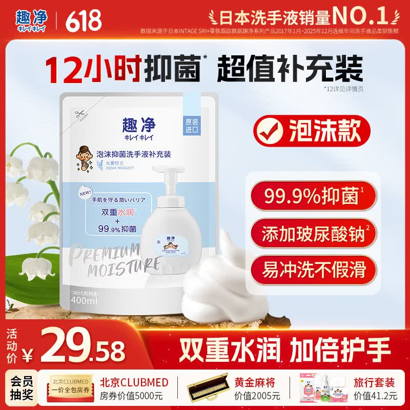 狮王（Lion）趣净泡沫抑菌洗手液水雾铃兰400ml补充装玻尿酸温和滋润清洁水润