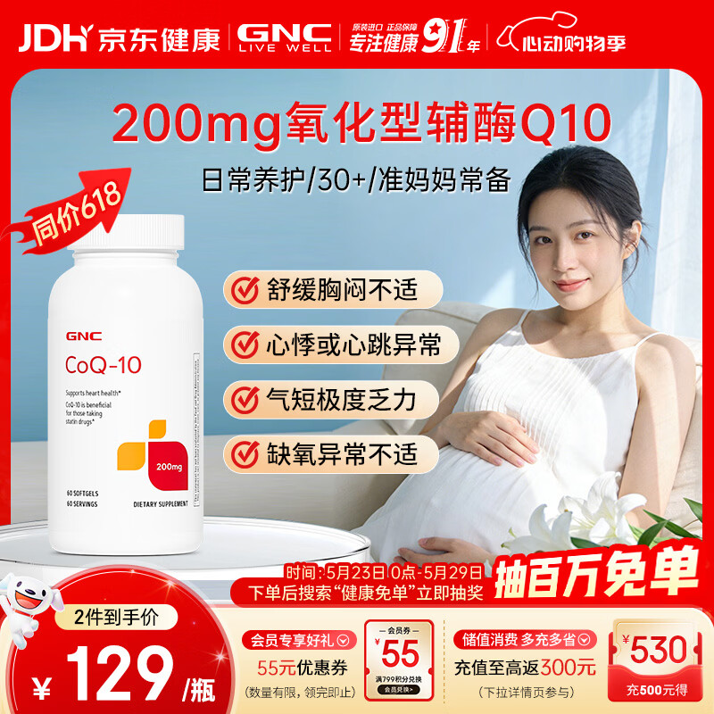 GNC健安喜辅酶q10软胶囊200mg60粒心脑血管辅酶备孕加班熬夜保护心脏