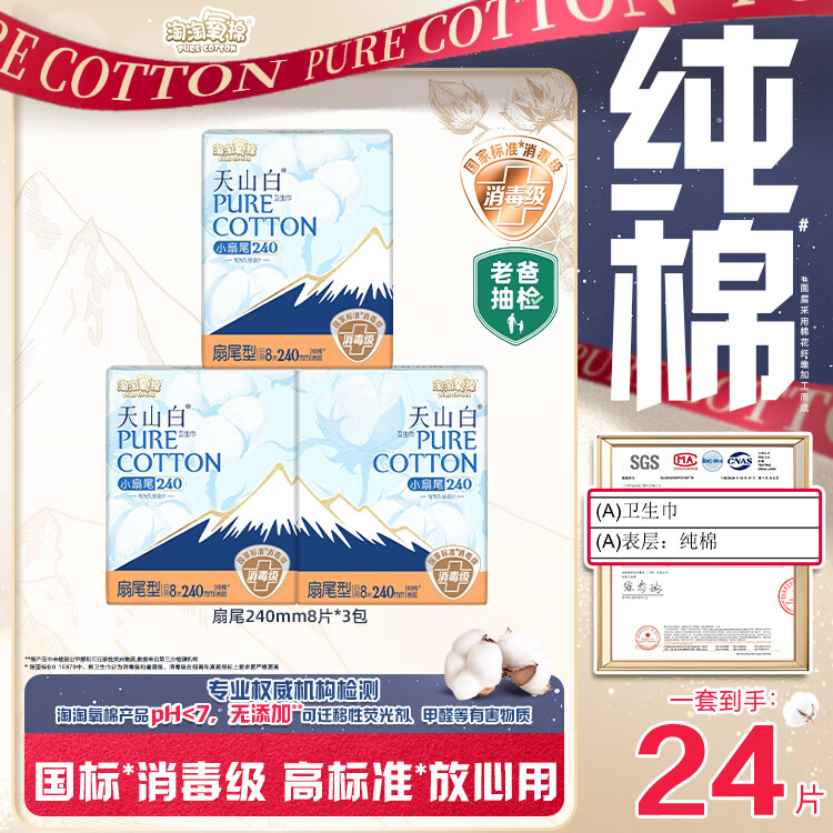 淘淘氧棉天山白纯棉日夜组合4件到手65.8元，折合5.4元/包