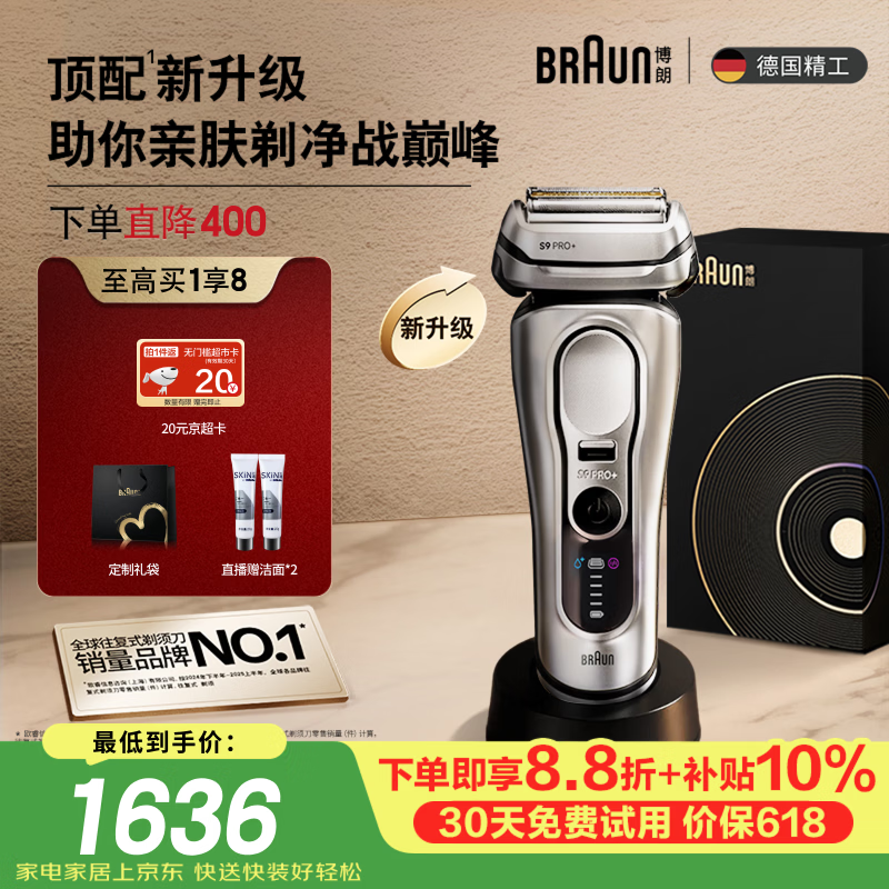 博朗【618价保】新9系巅峰版2.0整机德国进口往复式电动剃须刀刮胡刀送老公男朋友