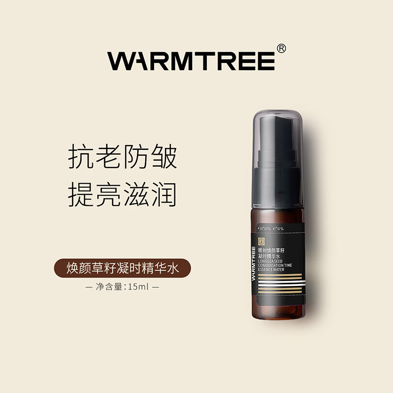 暖树（WARM TREE）焕颜草籽凝时精华水滋润补水保湿护肤品珍惜植萃紧致嫩肤亮肤