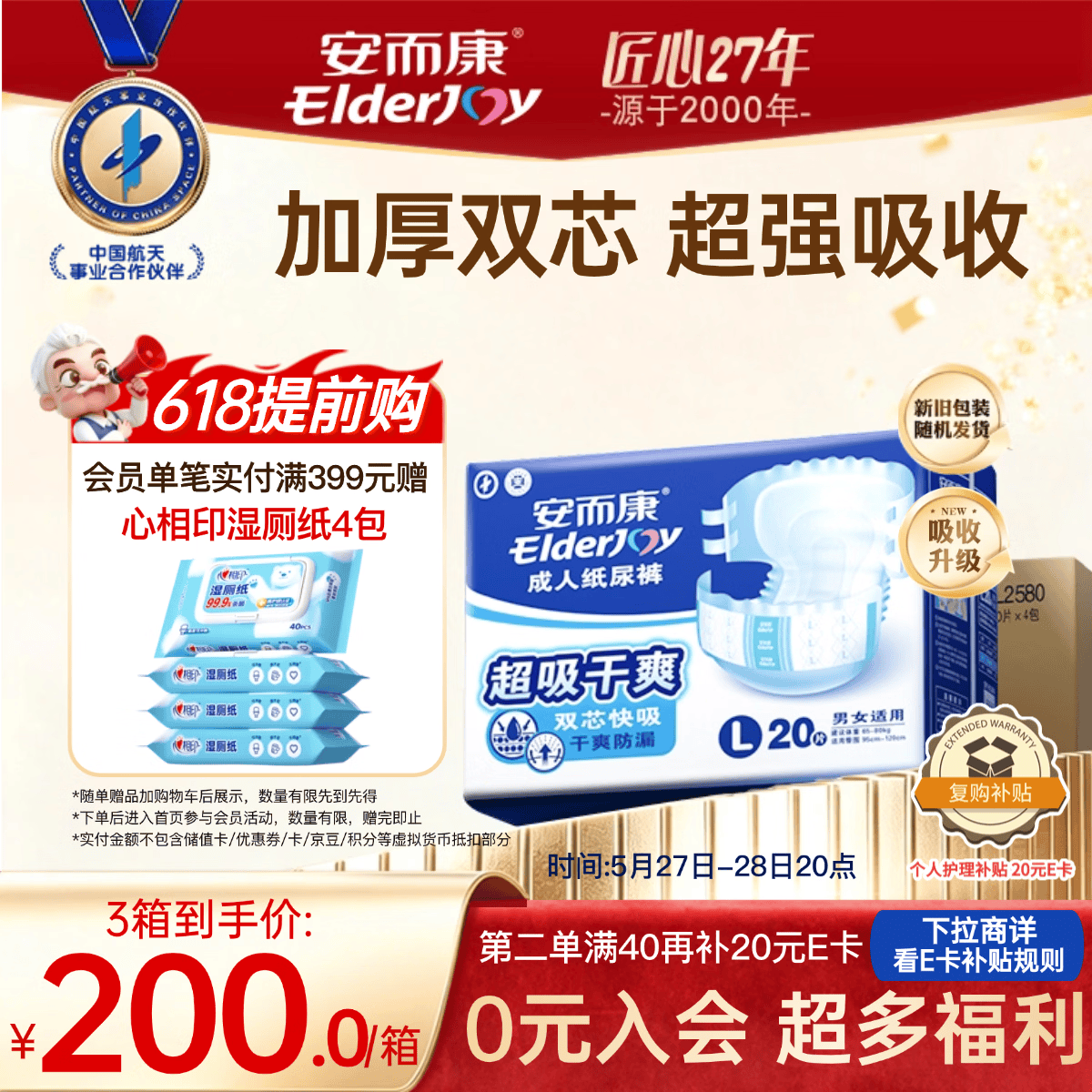 安而康（Elderjoy）超吸干爽成人纸尿裤L80片臀围95-120cm成人尿不湿老人快吸防漏