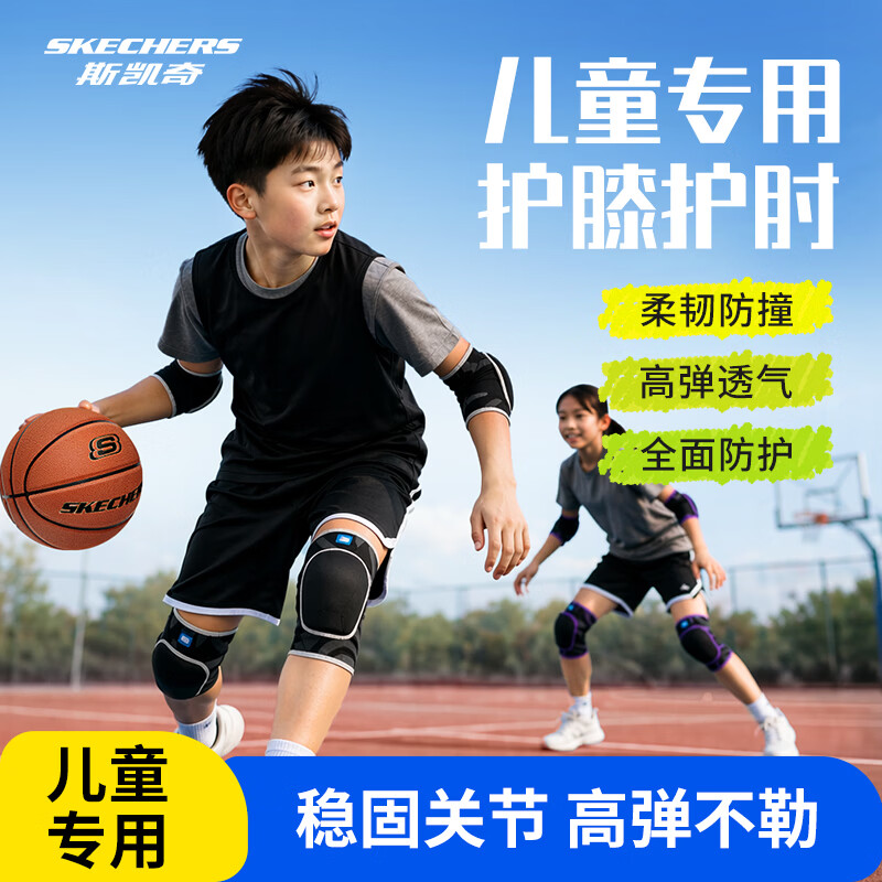 斯凯奇(Skechers)儿童护肘护具套装运动足球打篮球排球轮滑骑行防摔四件套 日光亮黄(护膝) 2只装 S (建议 17.5-25kg)