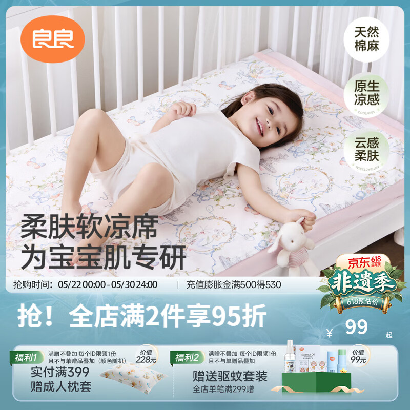 良良（liangliang）婴儿苎麻棉凉席宝宝幼儿园凉席垫a类母婴级新生儿床品垫子学生床 新品-星语仙踪·麻棉凉席【10A抗菌】 120*65cm