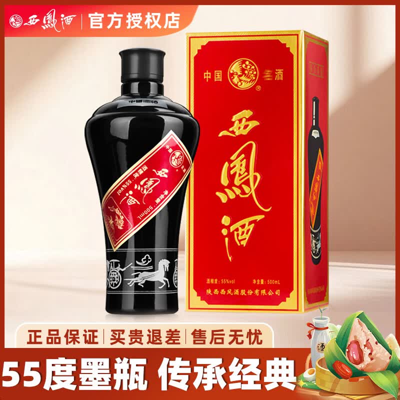 西凤酒55度经典防伪墨瓶纯凤香型西风白酒高度白酒过端午节送礼盒装 55度 500mL 1瓶 纯凤香防伪墨瓶