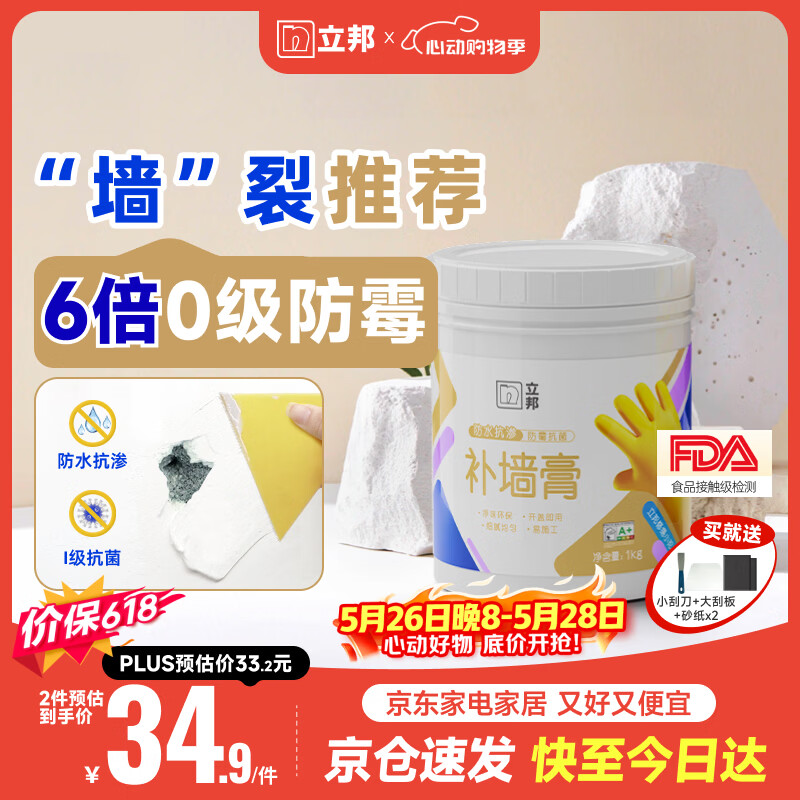 立邦补墙膏墙面修复防水防霉抗菌墙面修补膏堵洞腻子膏白色1kg