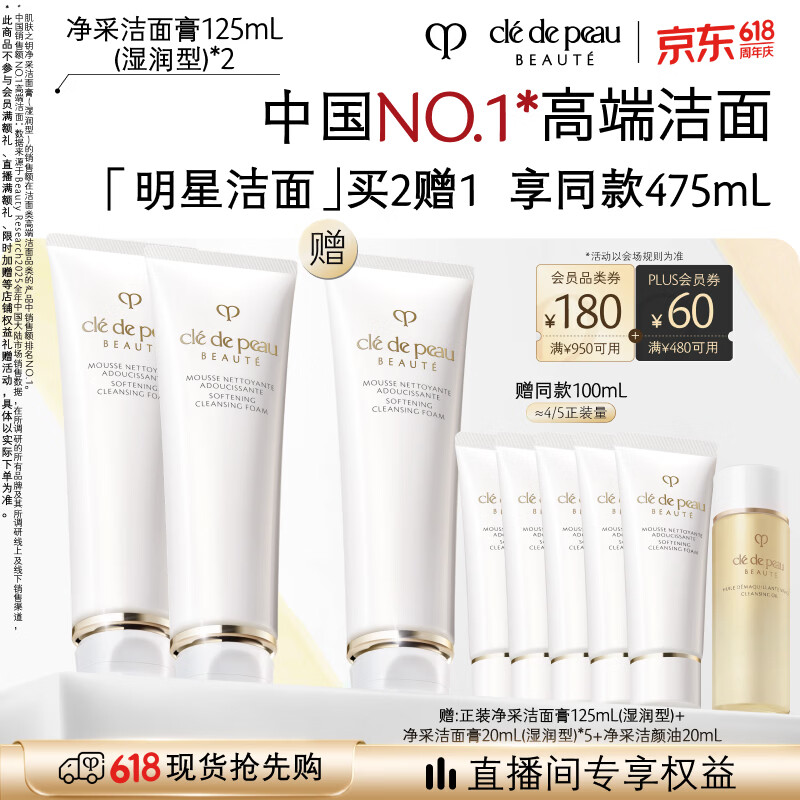 肌肤之钥（CPB）【采销直播专属】净采洁面膏125mL*2(湿润型)生日礼物送女友