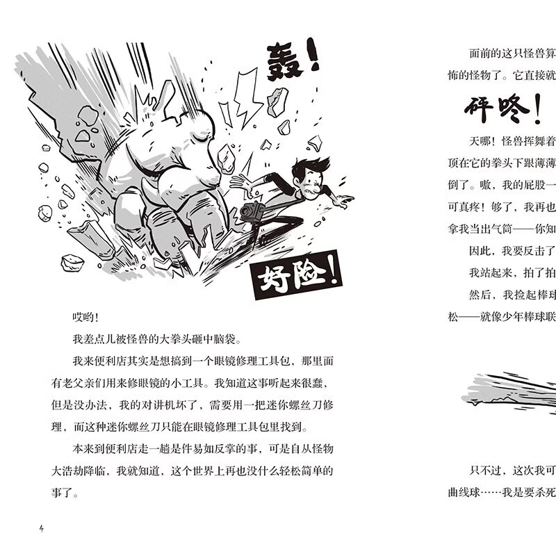 地球上最后的孩子【赠书】 中文版 全4册 7-12岁  官旗现货正版   在畏惧中前行，在绝望中成长  美亚少儿文学霸榜10年