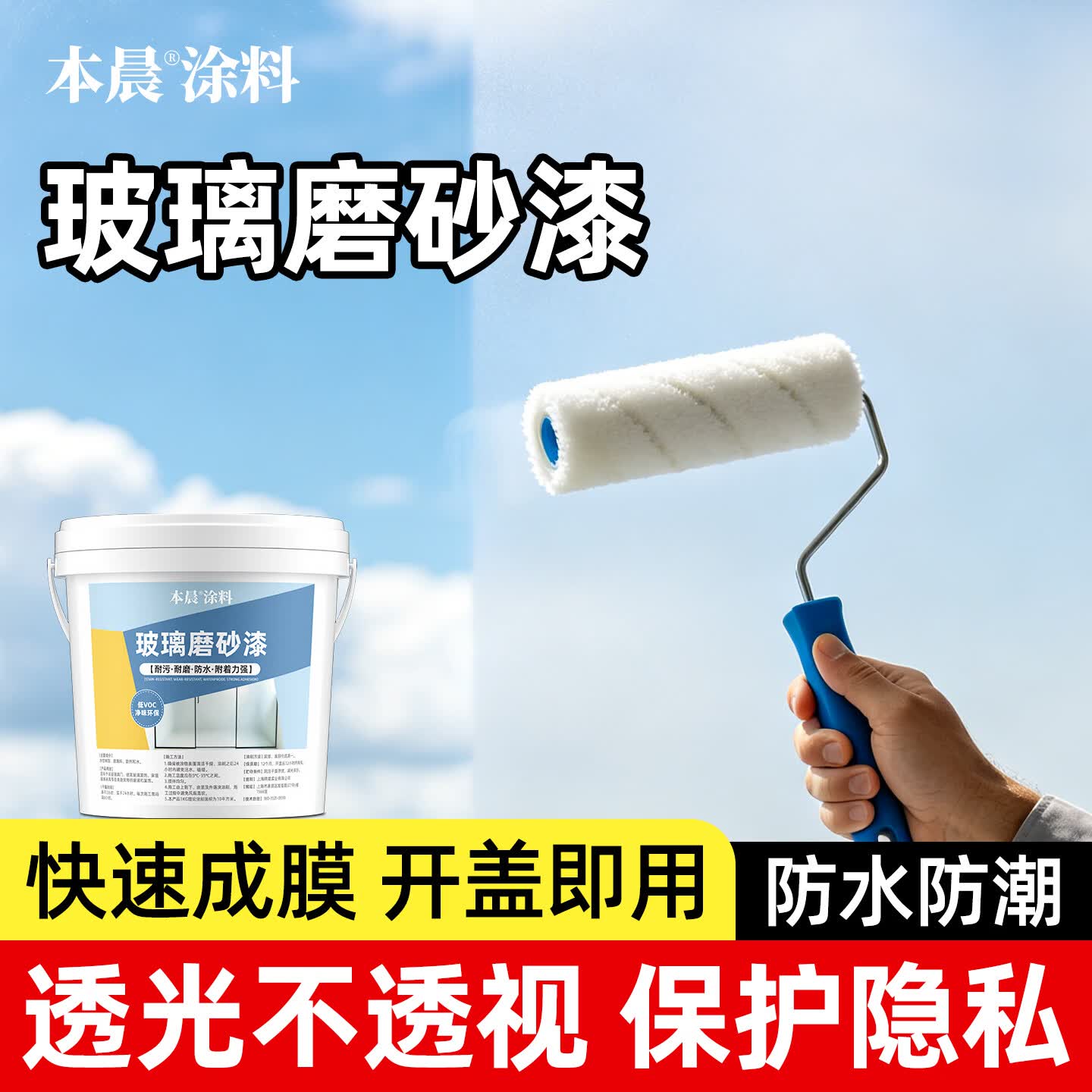 本晨水性磨砂玻璃漆家用卫生间门窗办公室防透防窥遮光涂料玻璃专用漆 玻璃磨砂漆【轻奢雾面肤感】透光不透视 1公斤【单遍约刷10㎡】送工具