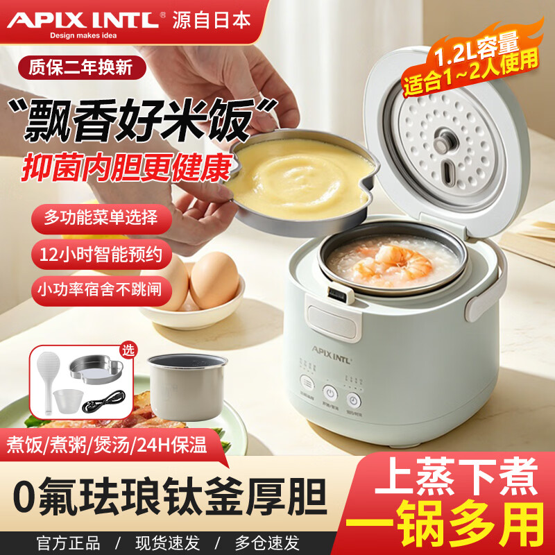 APIXINTL 日本电饭煲家用迷你1.2L不粘锅小功率多功能锅宿舍神器珐琅钛内胆智能预约1-2人蒸煮煲汤 莫迪蓝 1.2L 【加厚钛釜内胆】智能款 适用人数1-2人