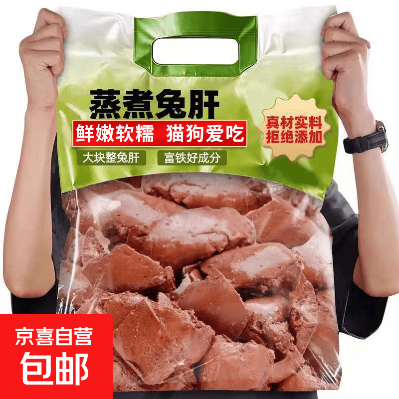 蒸煮兔肝宠物零食金毛泰迪猫咪犬拌饭湿粮 蒸煮兔肝40g*5袋
