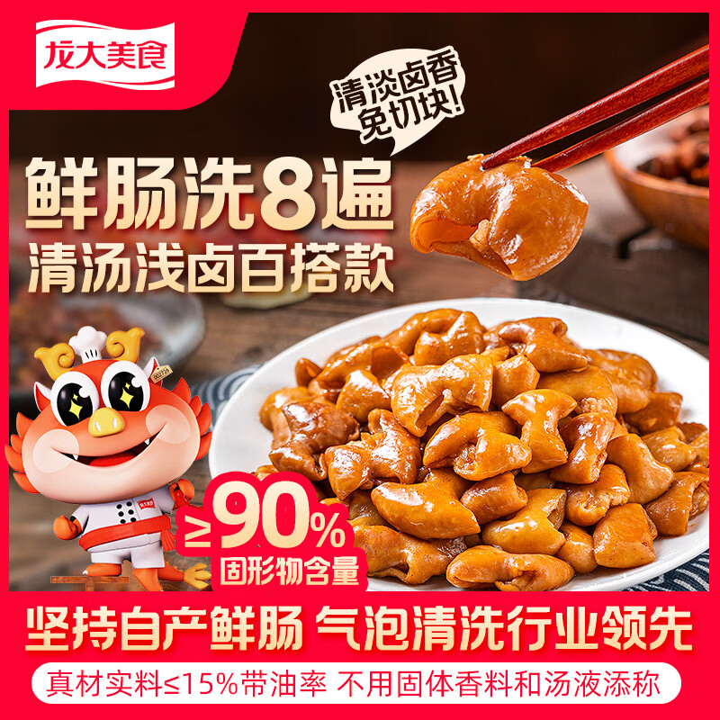 龙大美食清卤肥肠净重500g*3 火锅食材卤味半成品下酒菜猪大肠生鲜非真空