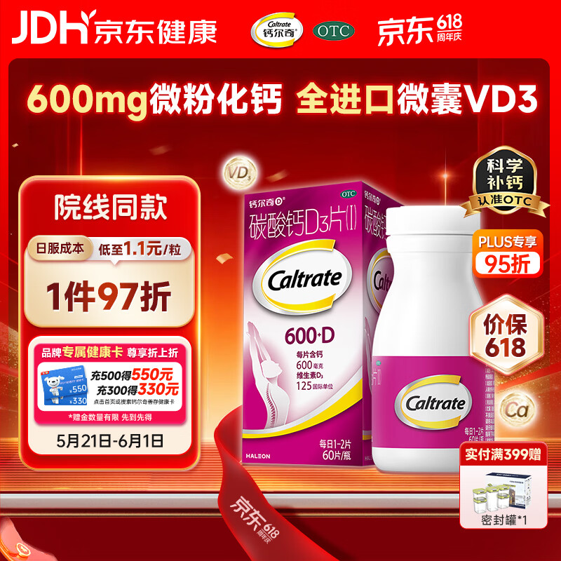 钙尔奇孕妇哺乳期碳酸钙D3片60片 OTC女士成人钙片维生素d3老年人补钙手足抽筋预防骨质疏松
