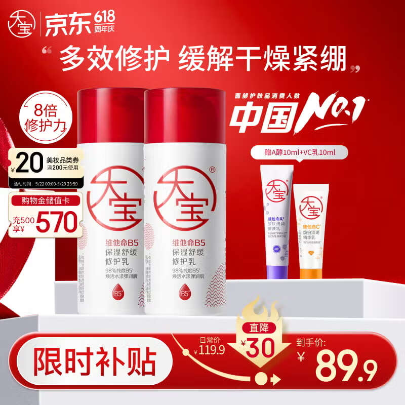 大宝B5保湿舒缓修护乳95ml*2补水保湿积雪草乳液面霜男女士护肤品