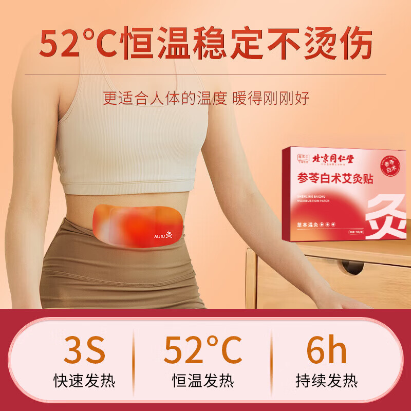 同仁堂【官方正品】参苓白术灸暖宝贴热敷暖宫贴关节热灸自发热肚脐贴 1盒*5贴【见效装】