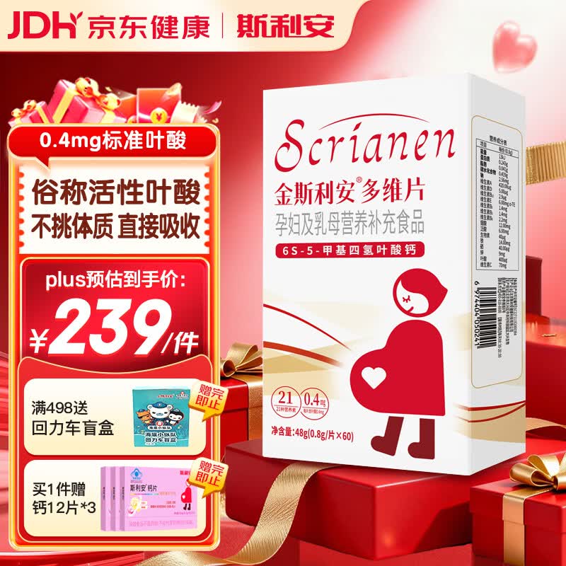 斯利安金斯利安多维片活性叶酸备孕孕妇女士备孕 21种营养素 0糖0碘60片