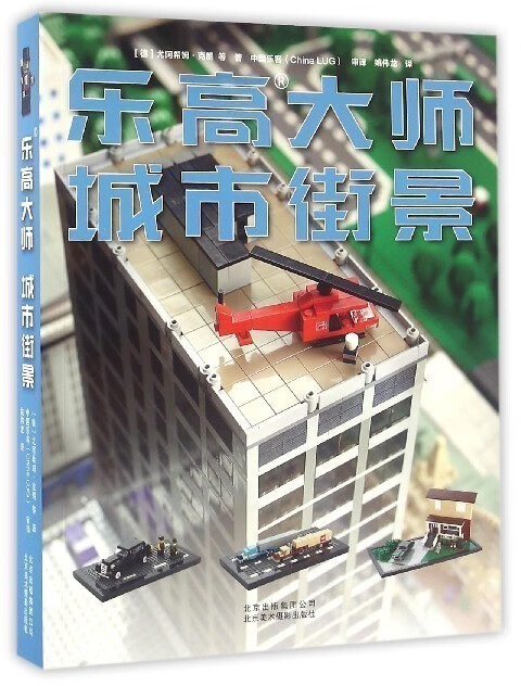 乐高大师城市街景