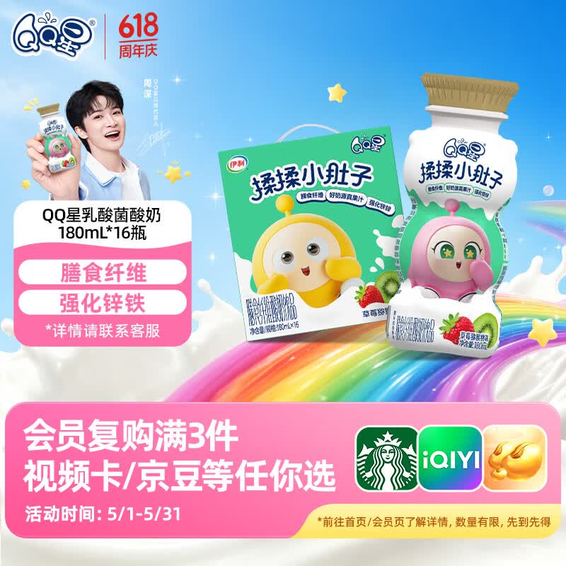 QQ星揉揉小肚子乳酸菌饮品180ml*16瓶草莓猕猴桃味【周深同款QQ星】