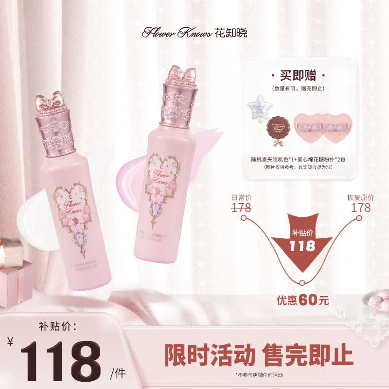 花知晓 仲夏夜系列提亮遮瑕液WH01+PK02  送女友情人节 玉颜
