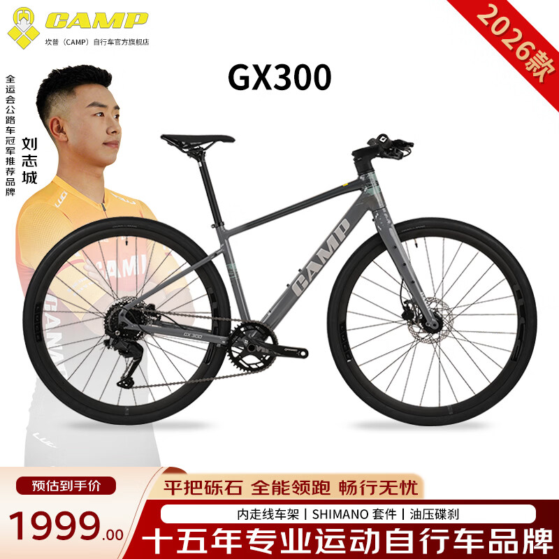 坎普（CAMP） 26款GX300平把公路车铝合金内走线9速砾石瓜车油压碟刹自行车 本田灰 9速 485码 700c