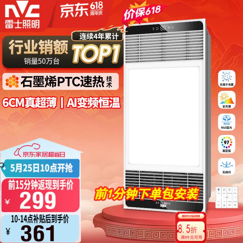 雷士（NVC）风暖浴霸超薄变频系列恒温杀菌换气暖风机Y417卫生间