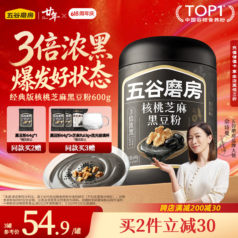 五谷磨房黑芝麻糊低GI核桃芝麻黑豆粉早餐代餐粉黑芝麻五黑粉600g