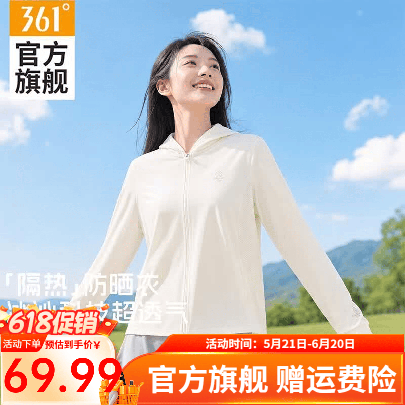 361°防晒衣女轻薄2026夏季新款单风衣连帽冰丝透气舒适运动皮肤衣外套 奶糖白 -防晒指数UPF50 + L 京东折扣/优惠券