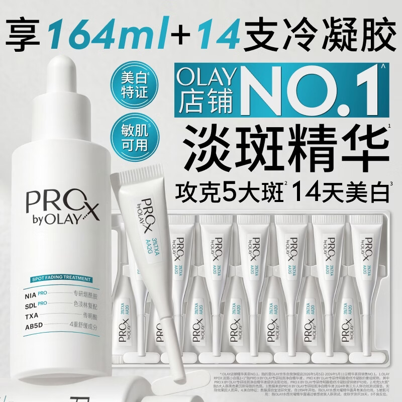 玉兰油（OLAY）第4代淡斑小白瓶80ml传明酸面部精华液ProX护肤品套装生日礼物女